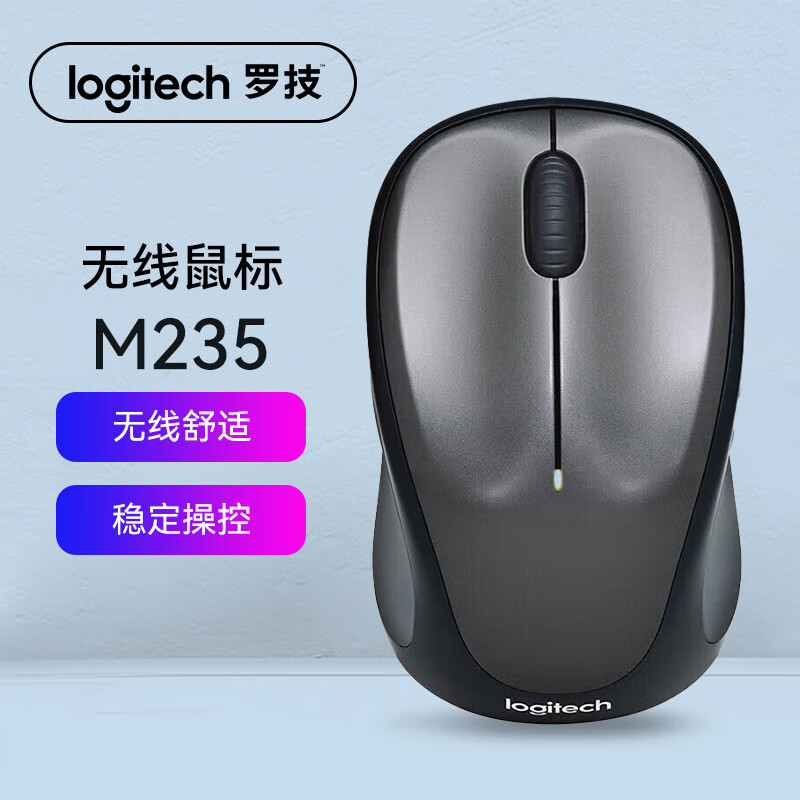 罗技m235无线鼠标便携办公家用台式机笔记本usb优联连接