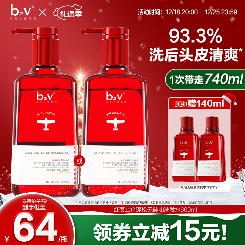 b2v红藻无硅油洗发水600ml 控油蓬松洗发乳去屑止痒洗发水