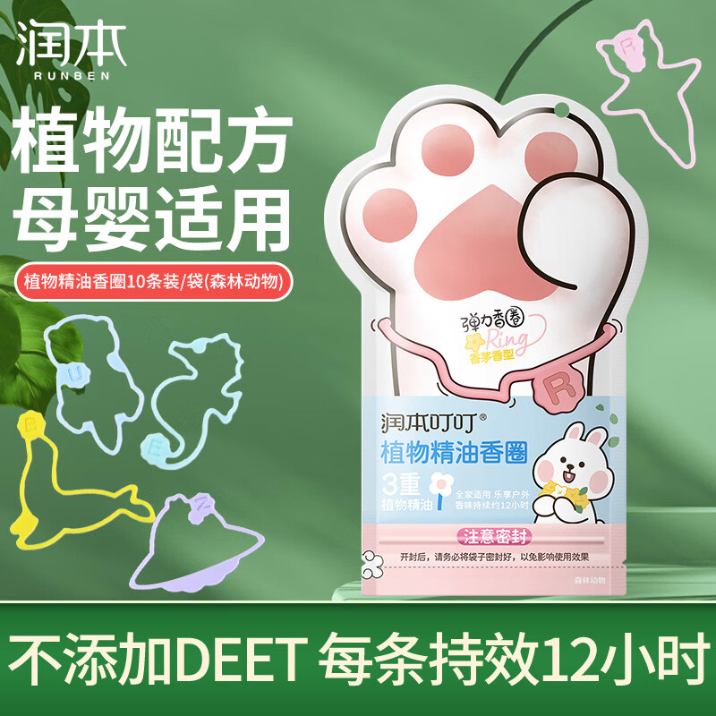 润本手环植物精油香圈儿童宝宝学生户外随身贴非婴儿非专用驱蚊防蚊液 森林动物 10条
