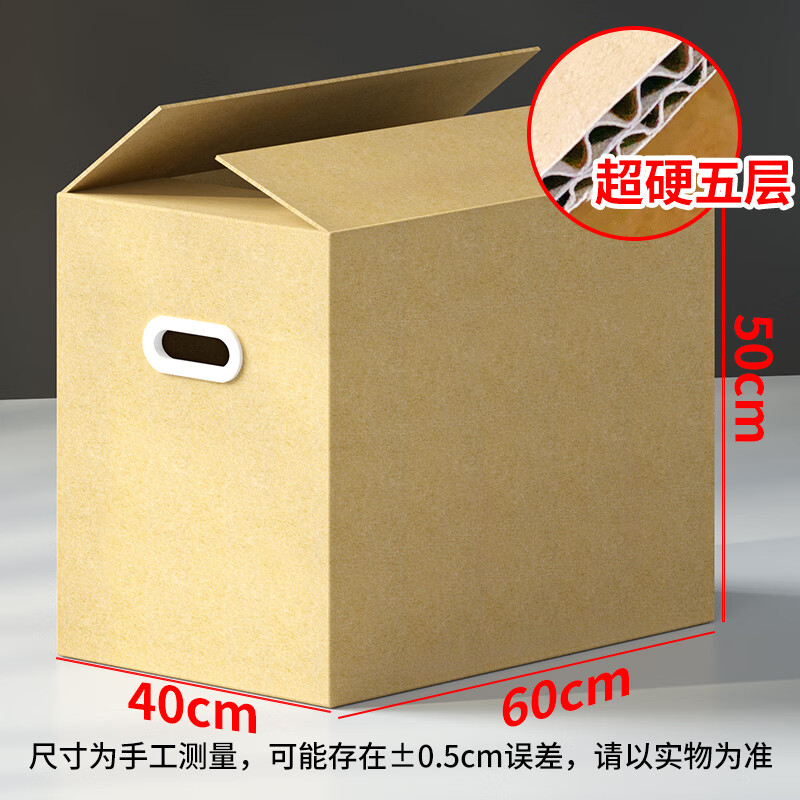 大号搬家纸箱五层加硬加厚收纳箱盒快递物流箱打包纸箱子瓦楞 有扣手 60*40*505个装