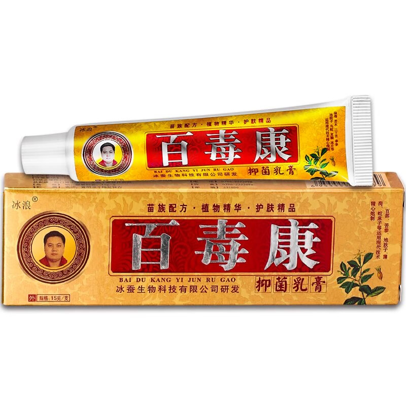 冰浪百毒康草本抑菌乳膏皮肤外用软膏  手脚大腿内侧脱皮身体潮湿 到