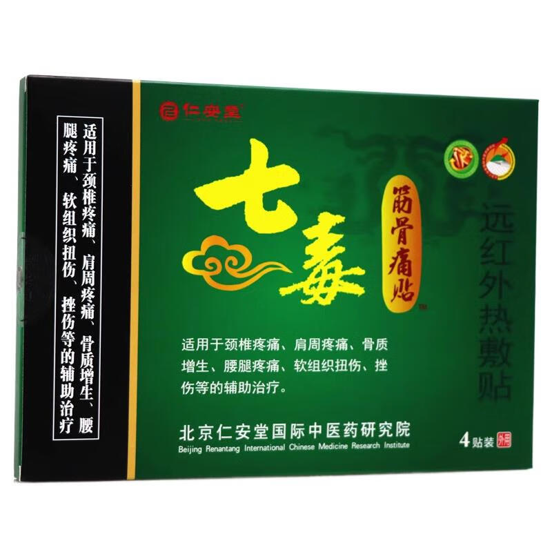 远红外热敷贴七毒筋骨痛贴远红外热敷贴  4贴 一盒