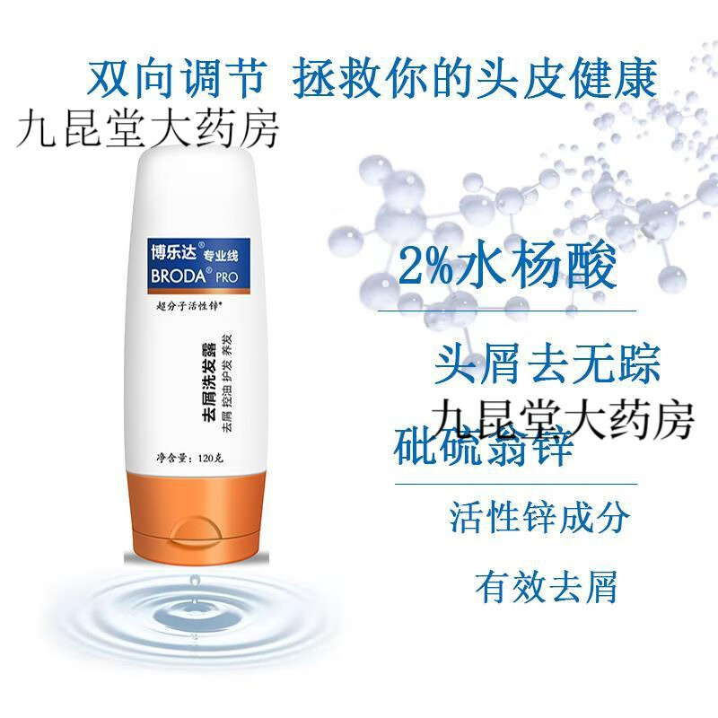 博乐达超分子活性锌去屑护发露洗发水去屑止控油医生120g 博乐达去屑