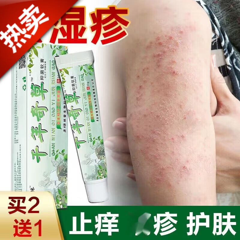 王泰林千年奇草蚊虫叮咬水泡痔l疮止痒皮肤瘙痒杀菌外用草本抑菌乳膏