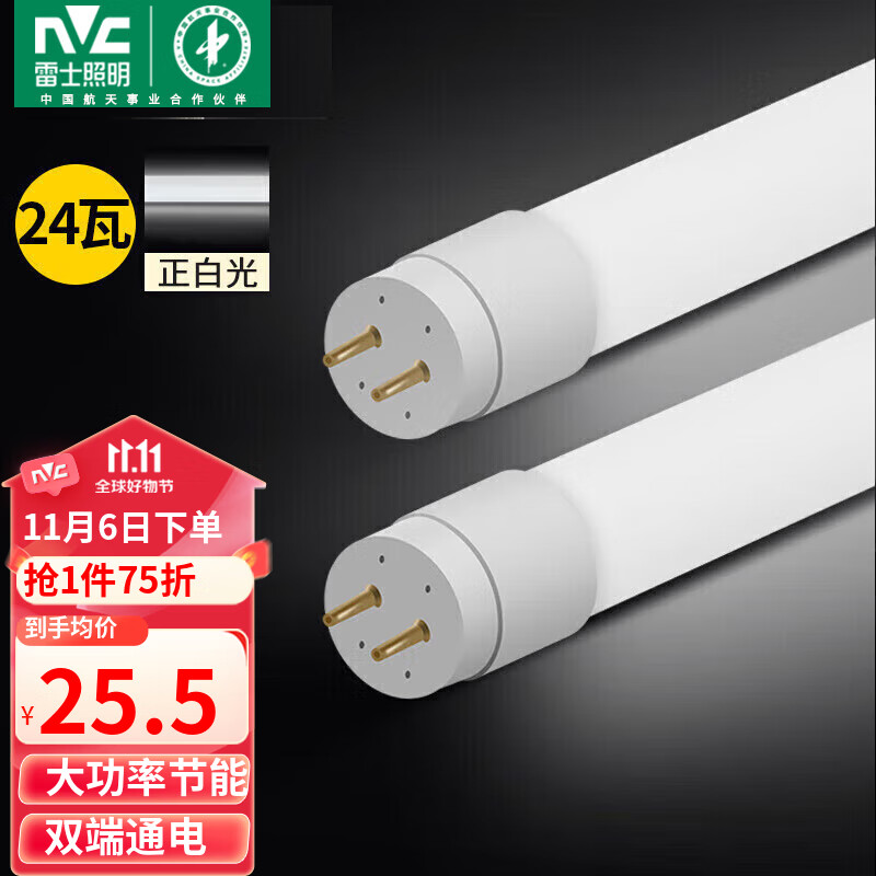 雷士（NVC） T8灯管 LED日光灯管1.2米24W正白光（不含支架 需自购）高性价比高么？