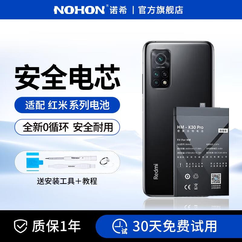 诺希(NOHON)适用于红米k40proK40电池游戏增强版k30大容量电板红米K20/K20pro/K30/K30pro/K40/note7/note11PR 红米K40游戏增强版 5065mAh