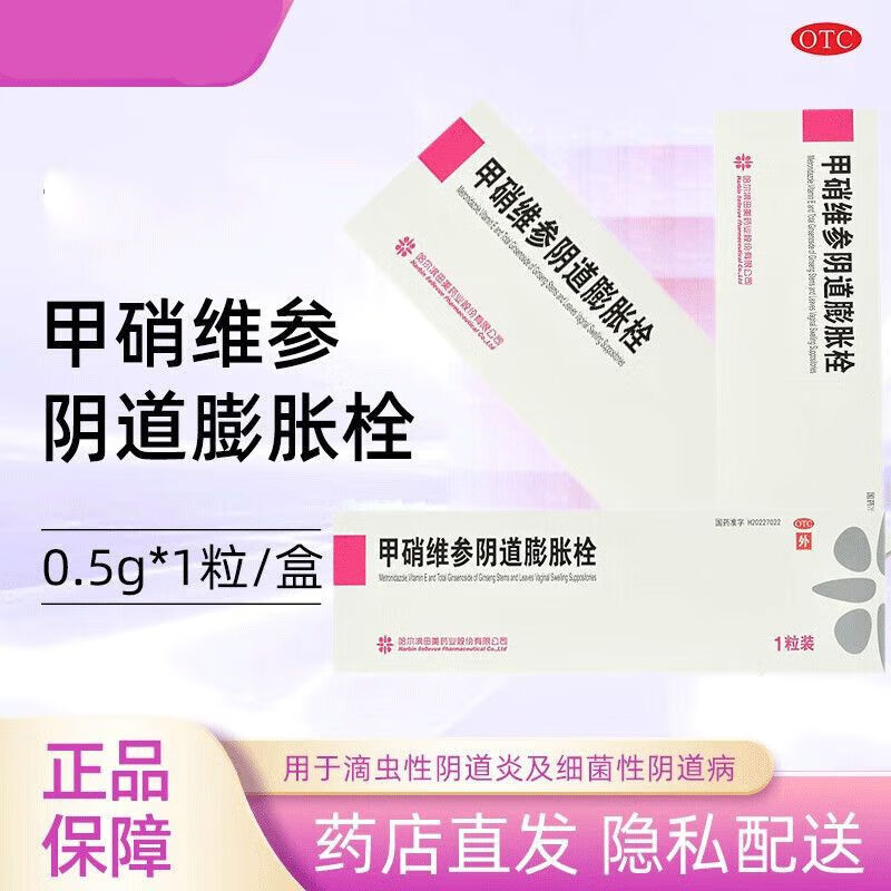 田美 甲硝维参阴道膨胀栓 0.