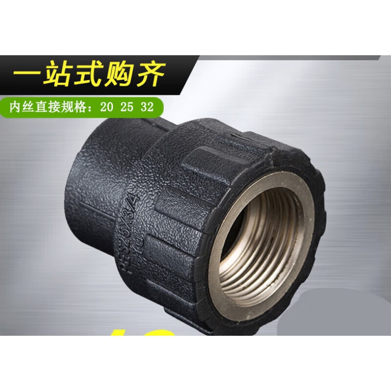 扑哩扑剌pe内丝直接黑色热熔管件2025324050内牙直接4分6分1寸自来水
