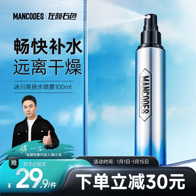 左颜右色 男士冰川爽肤水喷雾100ml 补水保湿爽肤水锁水滋润化妆水