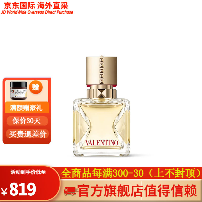华伦天奴 voce viva 女士香水 edp浓香 木质花香调 30ml
