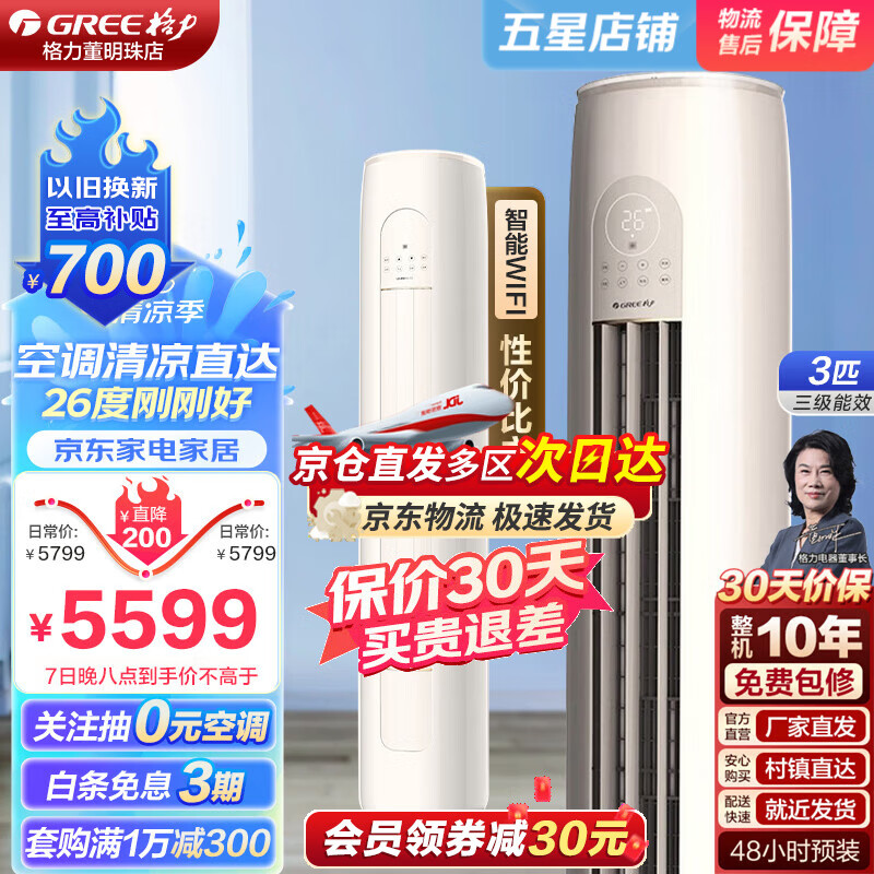 格力云逸Ⅱ3匹立式空调云空调用户好评如潮，真实评价在此！