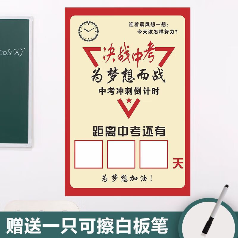 初三2024 励志初三励志标语贴墙中考备考激励语贴纸可擦贴中考冲刺