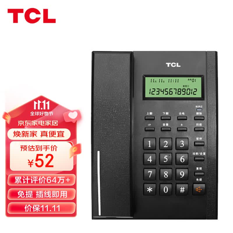 TCL 电话机座机 固定电话 办公家用 双接口 来电显示 时尚简约 HCD868(79)TSD经典版 (黑色)属于什么档次？