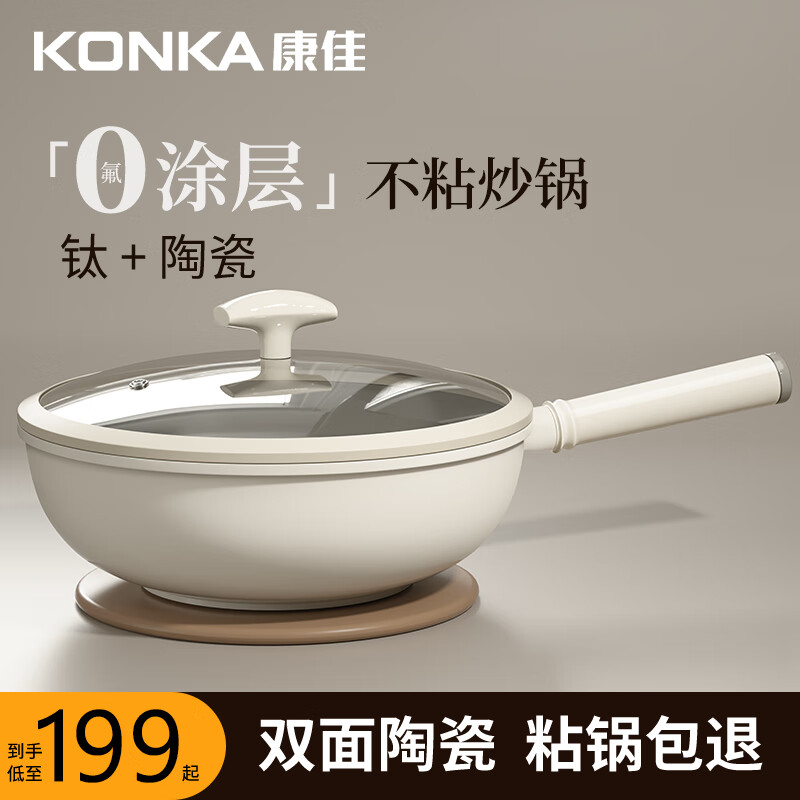 康佳（KONKA）陶瓷炒锅不粘锅家用多功能有钛煎炒锅少油烟炒菜锅炉灶通用32cm使用感如何?