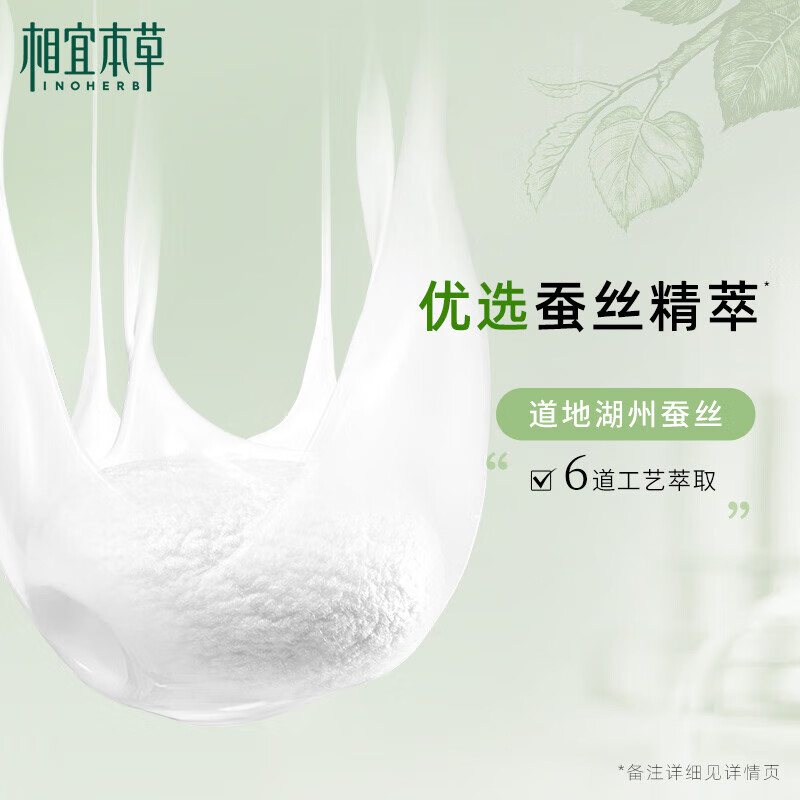 相宜本草 四倍蚕丝净澈洁面乳女士氨基酸洗面奶洗脸乳深层清洁毛孔柔滑 双支装(100g*2)