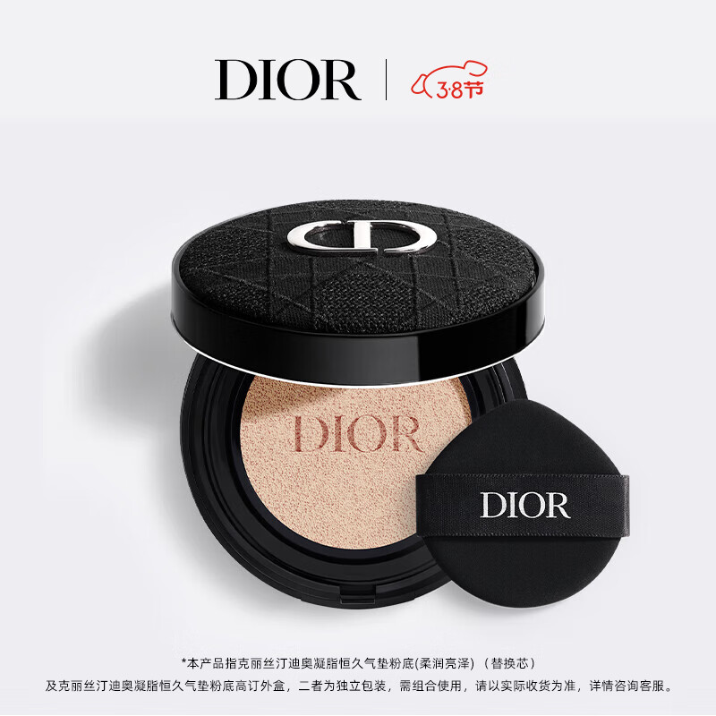 迪奥(DIOR)全新锁妆气垫(刺绣藤格纹外壳+亮泽0N替换芯)持妆遮瑕