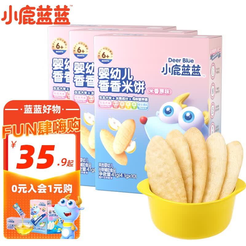 小鹿蓝蓝_婴儿米饼 宝宝零食婴儿6个月以上幼儿零食米饼 【划算3盒装】原味3盒使用感如何?