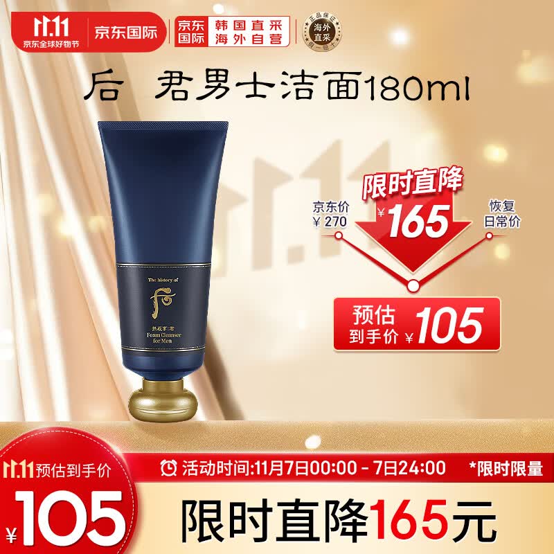 后Whoo拱辰享君泡沫洁面膏180ml 男士洗面奶 深层清洁 洁净毛孔怎么看?