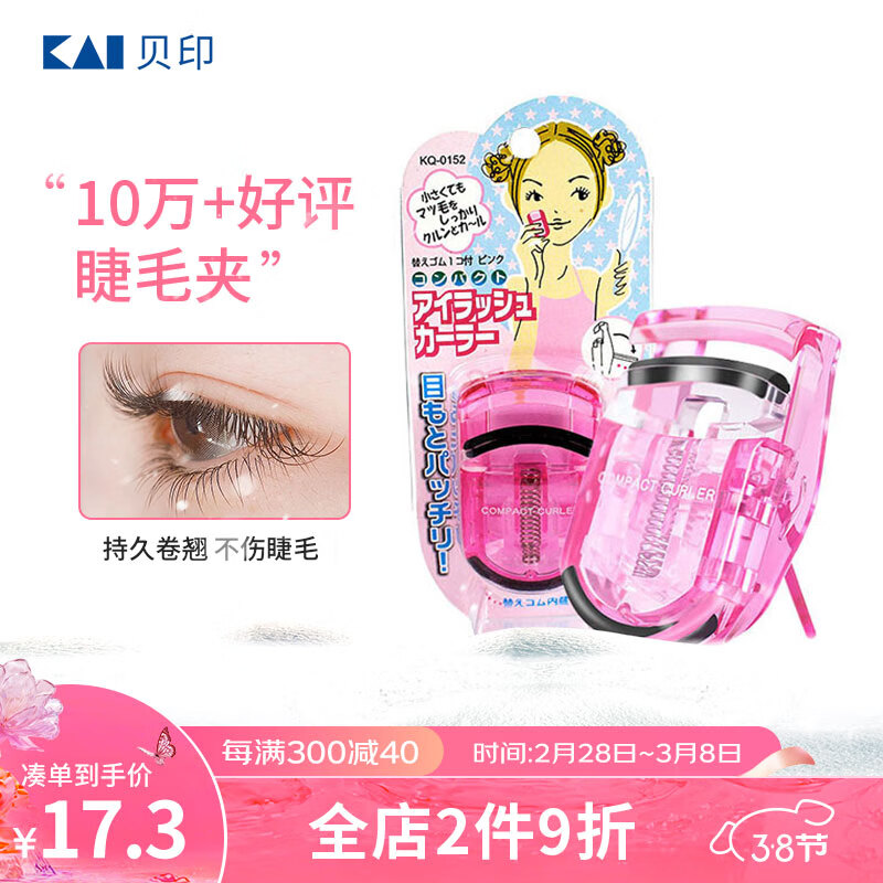 貝印（KAI）迷你眼睫毛夹子 小巧便携式睫毛卷翘器 持久卷翘（红）