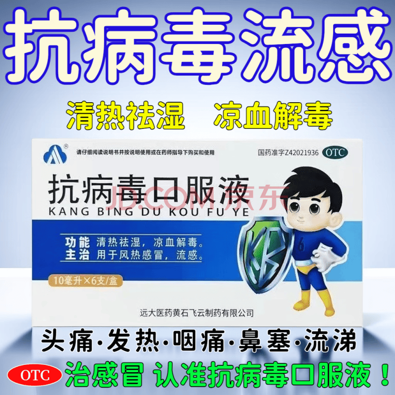 远大飞云抗病毒口服液儿童小儿感冒药鼻塞流鼻涕治感冒咳嗽咽喉痛清热