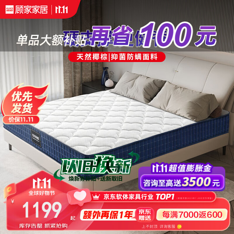 顾家家居椰棕抑菌防螨弹簧棕榈硬床垫宝石蓝席梦思M0083【京仓闪发】1.8*2属于什么档次？