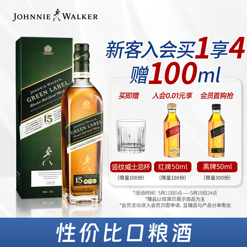 尊尼获加（JOHNNIE WALKER）绿方绿牌 15年 苏格兰 调和威士忌 洋酒 750ml