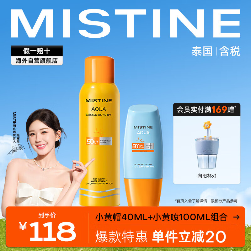 Mistine2只装SPF50+户外