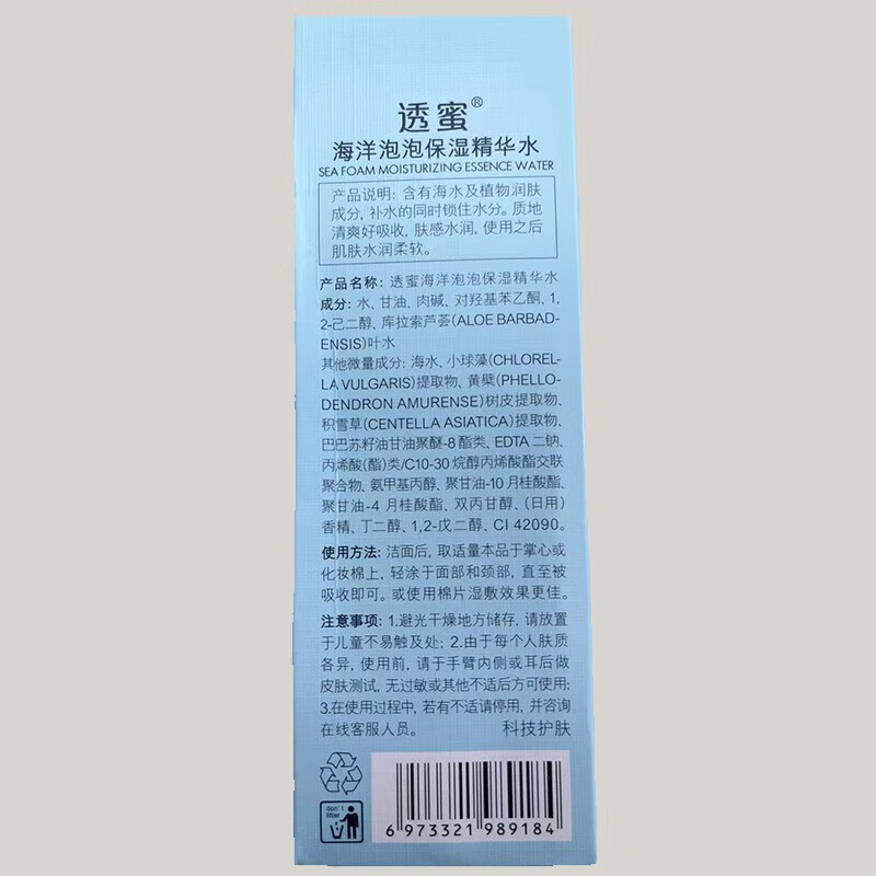 透蜜海洋泡泡保湿精华水喷雾 490ml评测值得入手吗？产品体验揭秘测评？