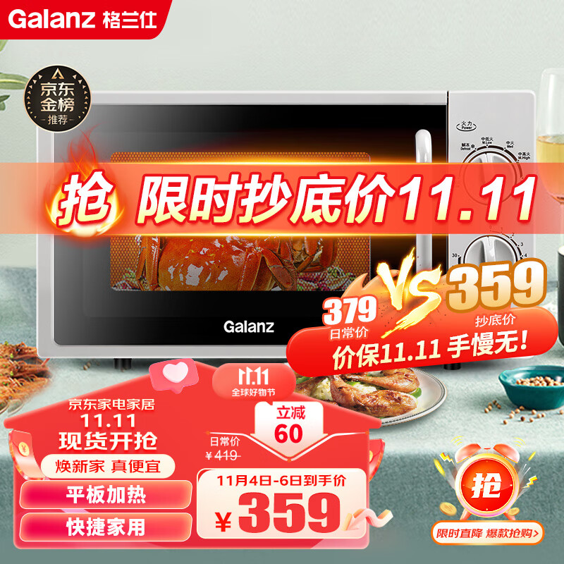 格兰仕微波炉平板式 20升700W  家用小型 六档火力 精准温控 旋钮操作DG(S0)高性价比高么？