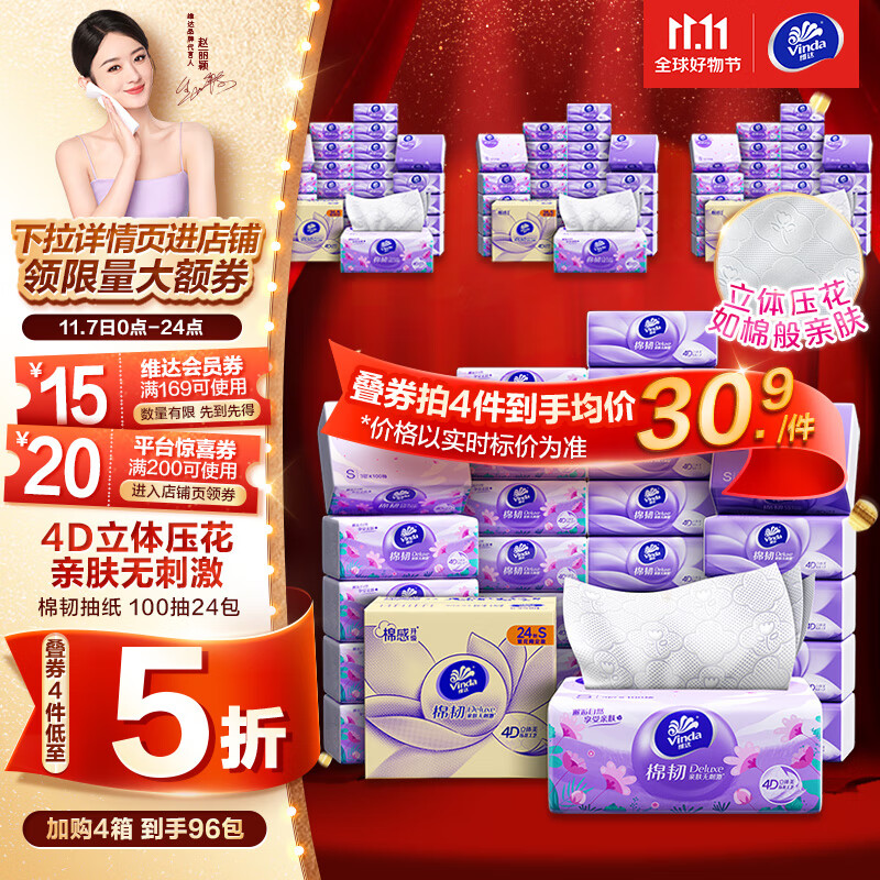 维达（Vinda）抽纸【赵丽颖推荐】棉韧3层100抽*24包S码 亲肤无刺激 纸巾 整箱使用感如何?