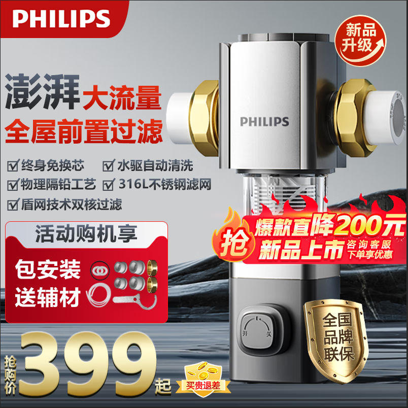 飞利浦前置过滤器反冲洗免拆家用6T吨自来水全屋大流量中央净水器滤网管道滤水器 AWP1920/93（自行安装）