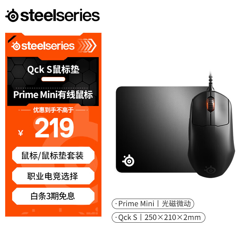 赛睿(steelseries)qck small 游戏鼠标垫  prime mini有线鼠标 电竞