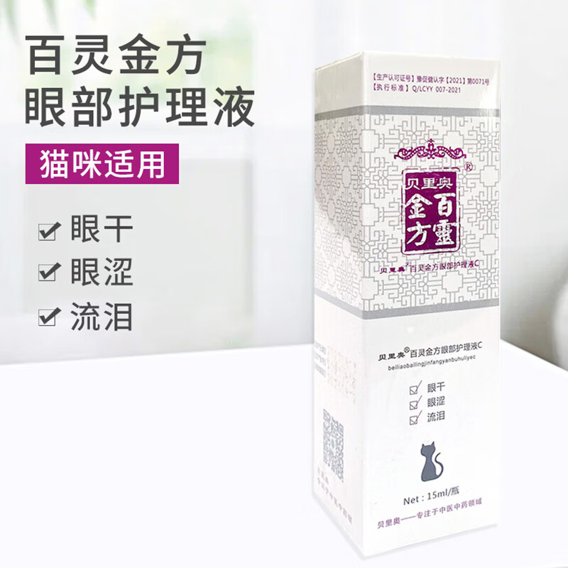 【猫用】百灵金方眼部护理液15ml
