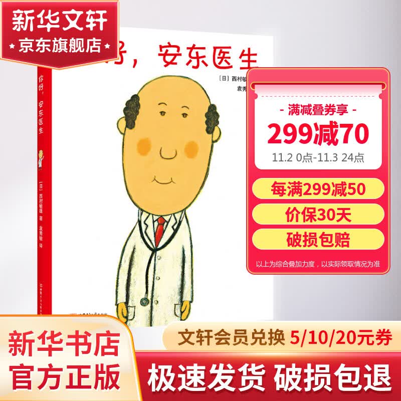 你好，安东医生 爱心树绘本童书 儿童读物怎么看?