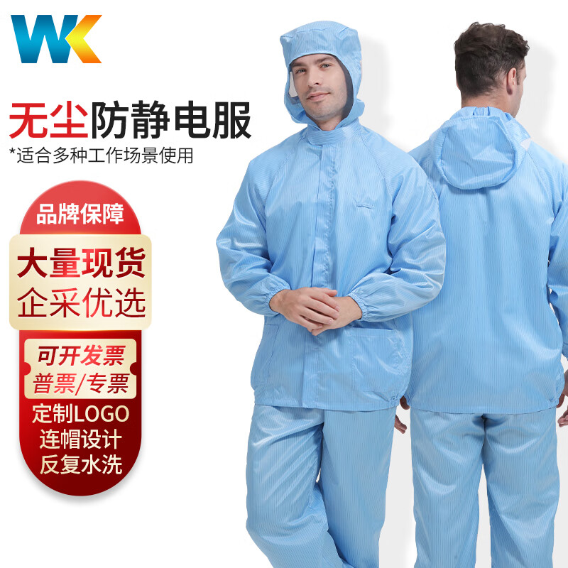 鑫唯科 无尘服防静电服分体连帽工作服洁净服防尘服喷漆养殖场 蓝色 2XL