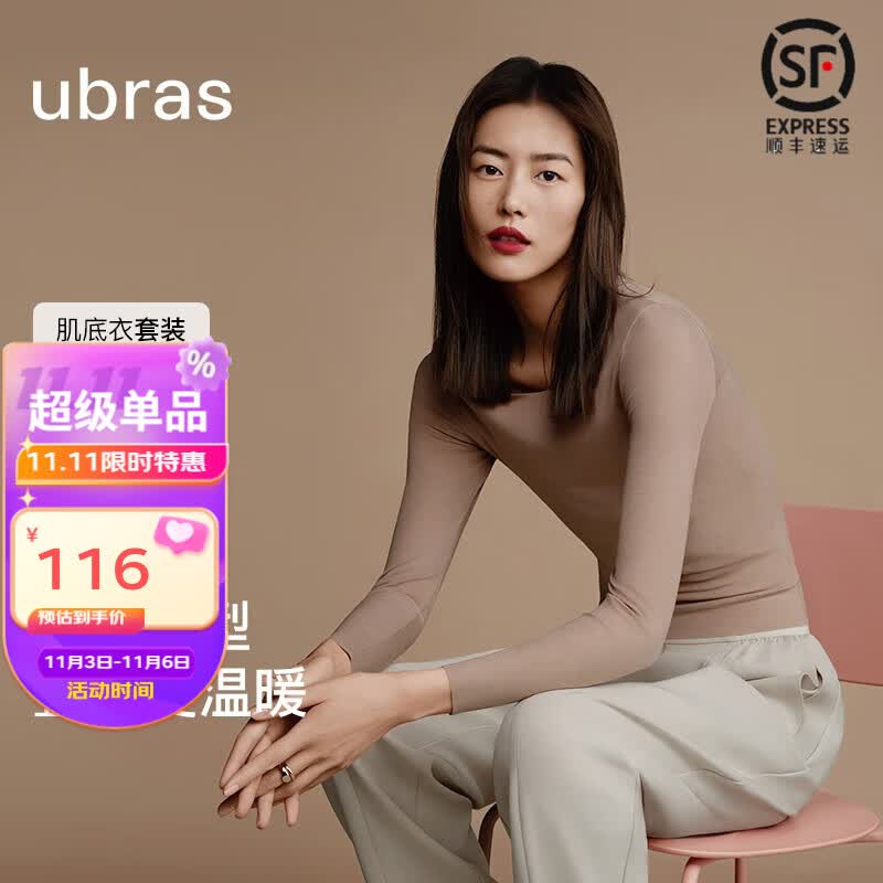 ubras【刘雯同款】无尺码轻暖肌底衣套装情侣秋衣秋裤保暖内衣女打底衣 【女士】摩卡色 标准版:女90-125斤/男120-150斤属于什么档次？