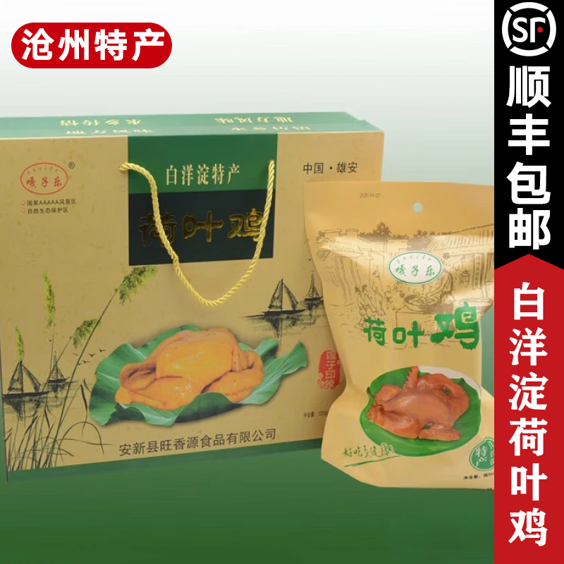 嘎子乐白洋淀印象荷叶鸡开袋即食礼盒装 1200克(600克*2只)