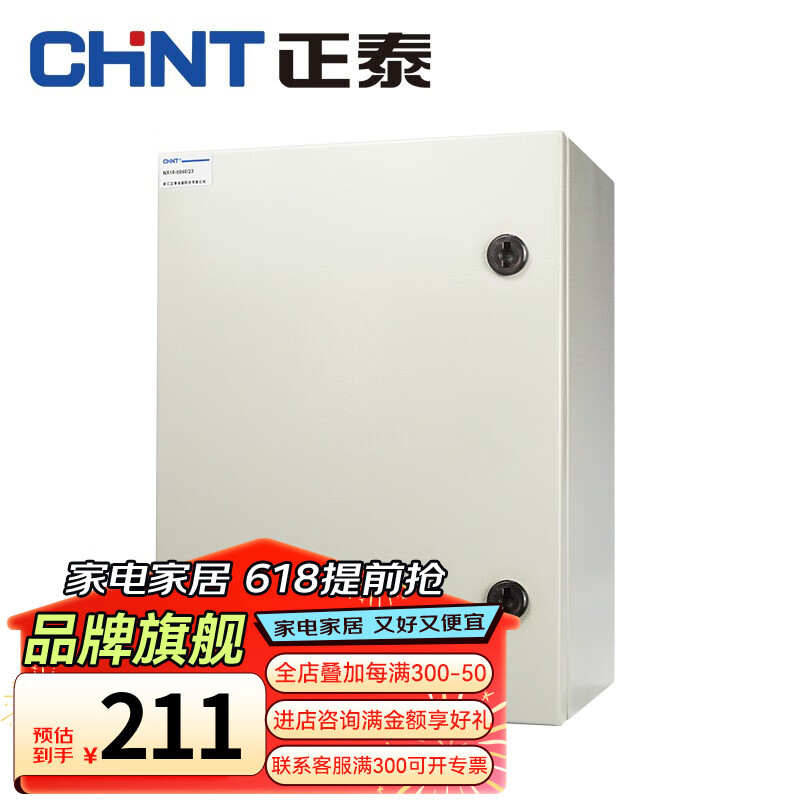 正泰（CHNT）基业箱NX10全系列 配电箱 电表箱 控制箱 500家用明装强电控制箱 NX10-5040/23