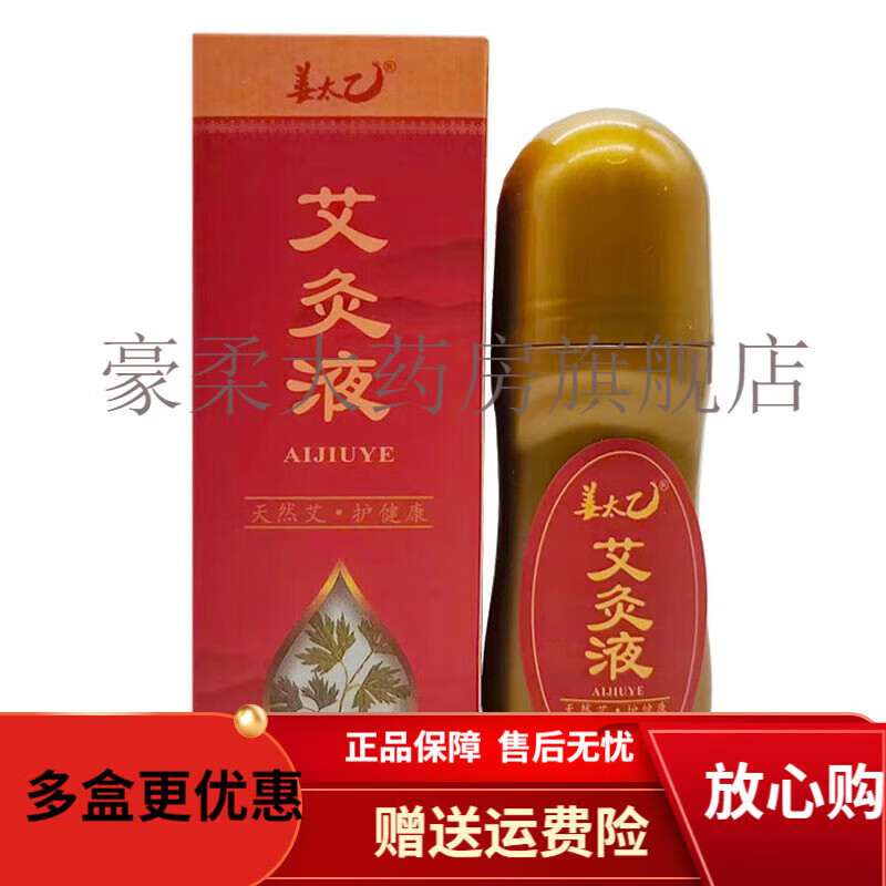 姜太乙艾灸液艾草液50m l 1盒装/50ml