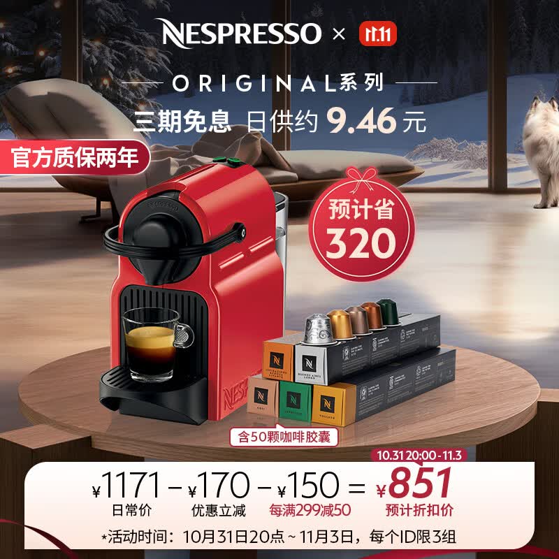 Nespresso 雀巢胶囊咖啡机套装 Inissia系列 全自动家用意式进口咖啡机 含50颗咖啡胶囊 C40 红色及温和淡雅5条装怎么看?