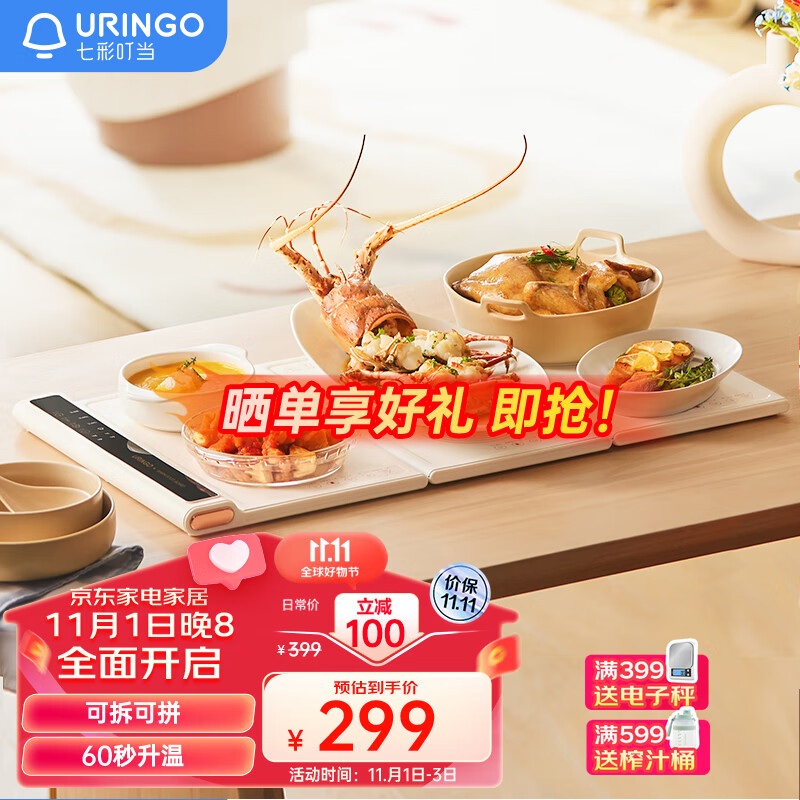 七彩叮当（URINGO）暖菜板家用多功能可折叠饭菜保温板桌面加热恒温暖菜垫热菜板怎么看?