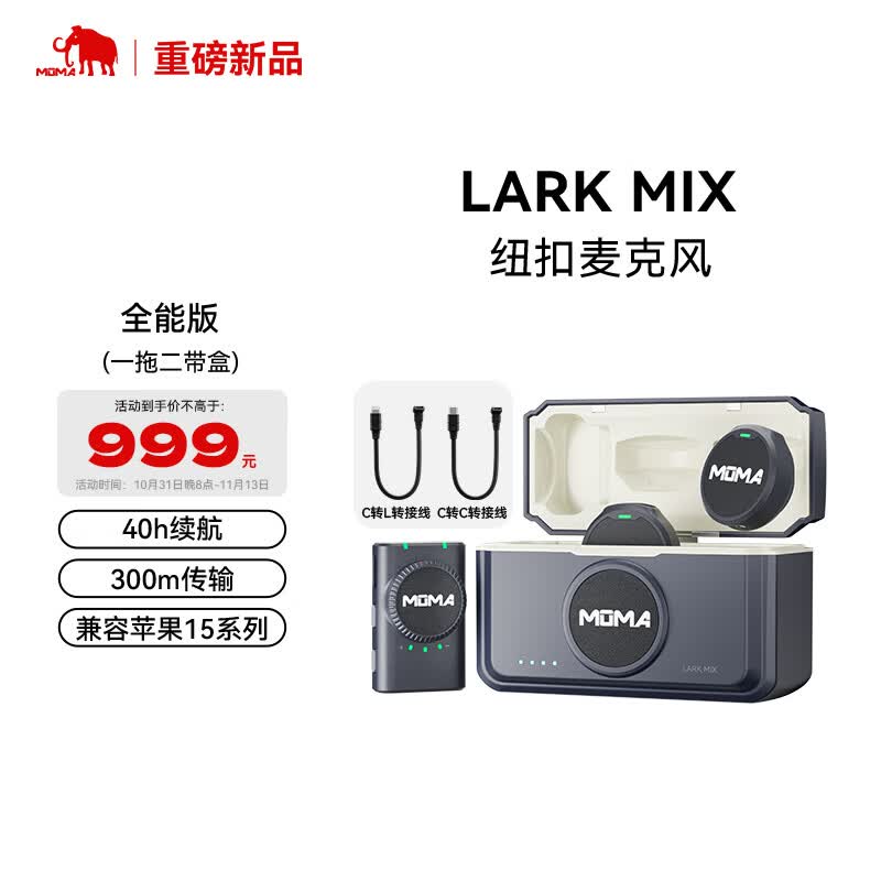 猛玛（MOMA）Lark Mix 一拖二无线领夹麦克风猛犸手机相机直播vlog户外采访微小型纽扣收音麦全能版黑色使用感如何?