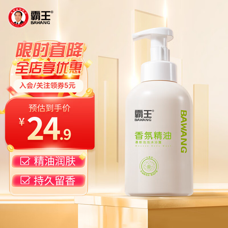 霸王沐浴露泡沫慕斯液乳清洁山茶花玫瑰精油香氛男女保湿持久留香 480