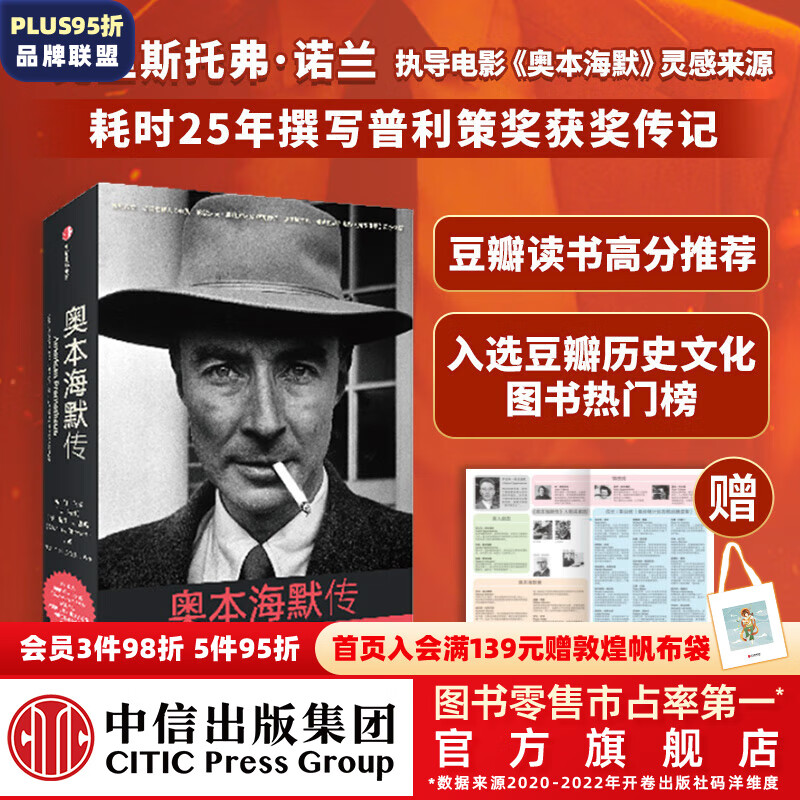 包邮 人物图谱 奥本海默传 原子弹之父（诺兰导演新片灵感来源/普利策奖获奖传记 观影前推荐阅读 观影不脸盲） 凯·伯德 马丁·J.舍温著 中信出版社图书使用感如何?