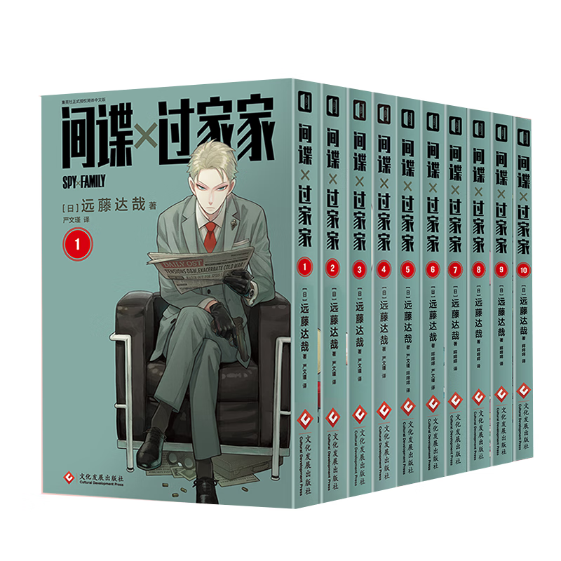 【新华正版】间谍过家家漫画全套 远藤达哉著 简体中文版 【1-10】全套10册