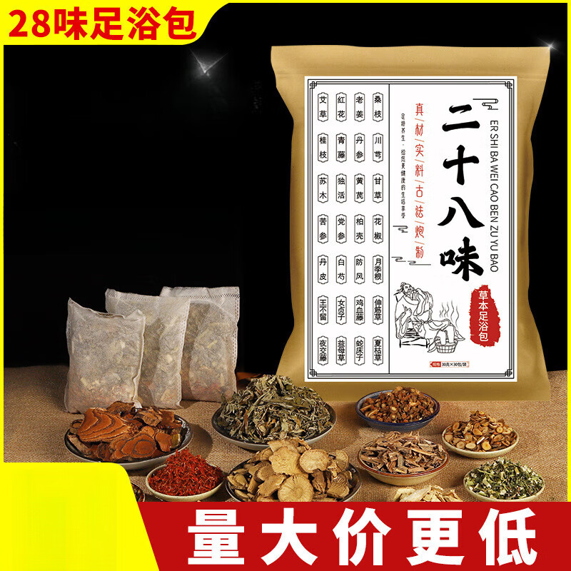 二十八味艾草生姜泡脚药包足浴包粉球男女士专用非寒气 二十八味泡脚