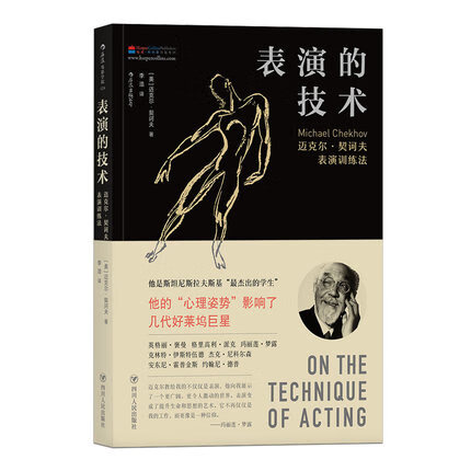 现货包邮  表演的技术:迈克尔契诃夫表演训练法 影视表演技巧入门 戏剧舞台影视剧表演基础