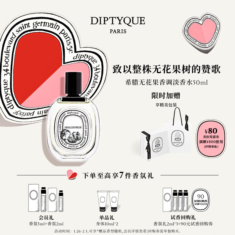 蒂普提克（Diptyque）淡香水系列香氛杜桑谭道 生日礼物送女友情人节礼物 希腊无花果香调淡香水50ml
