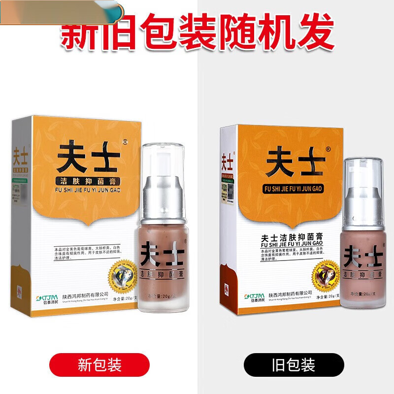 夫士 洁肤抑菌膏20g原蛇毒蛋白酶洁肤膏 买2曾3发5盒