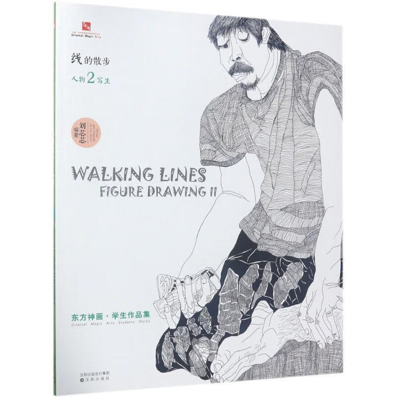 线的散步 人物写生2